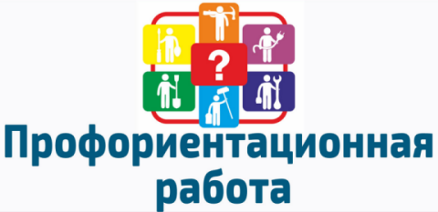 профориентация.png
