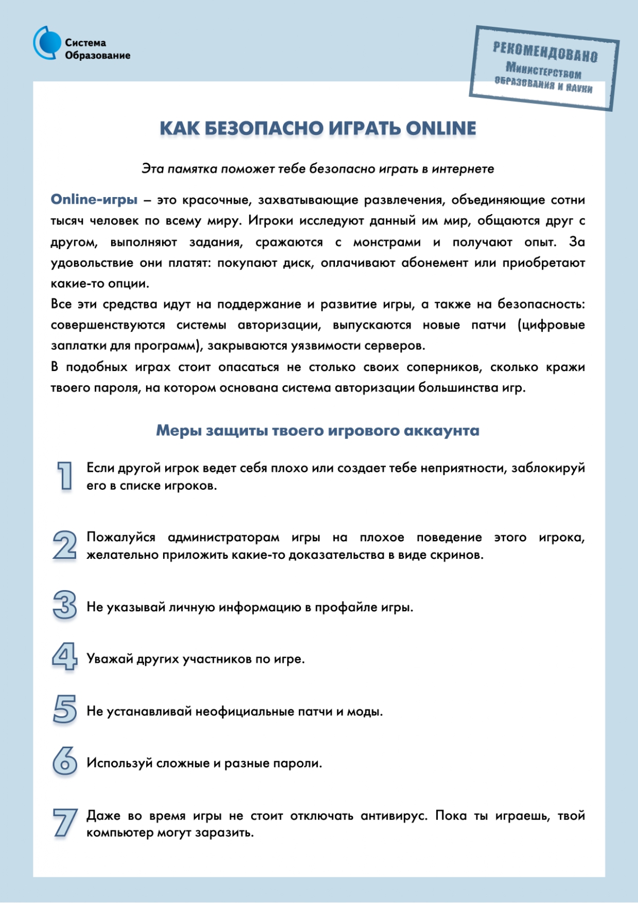 1kak_bezopasno_igrat_online_page-0001.jpg
