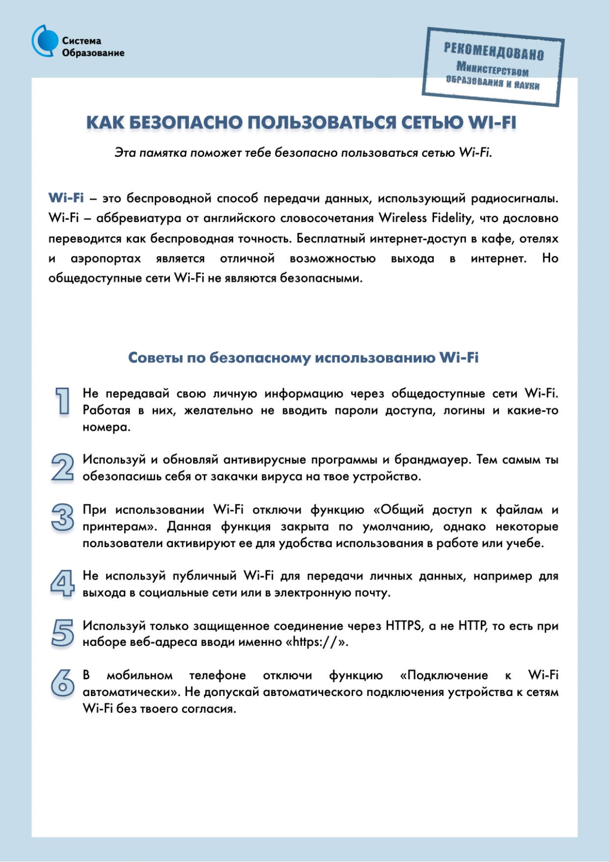 3kak_bezopasno_polzovatsja_wi-fi_page-0001.jpg