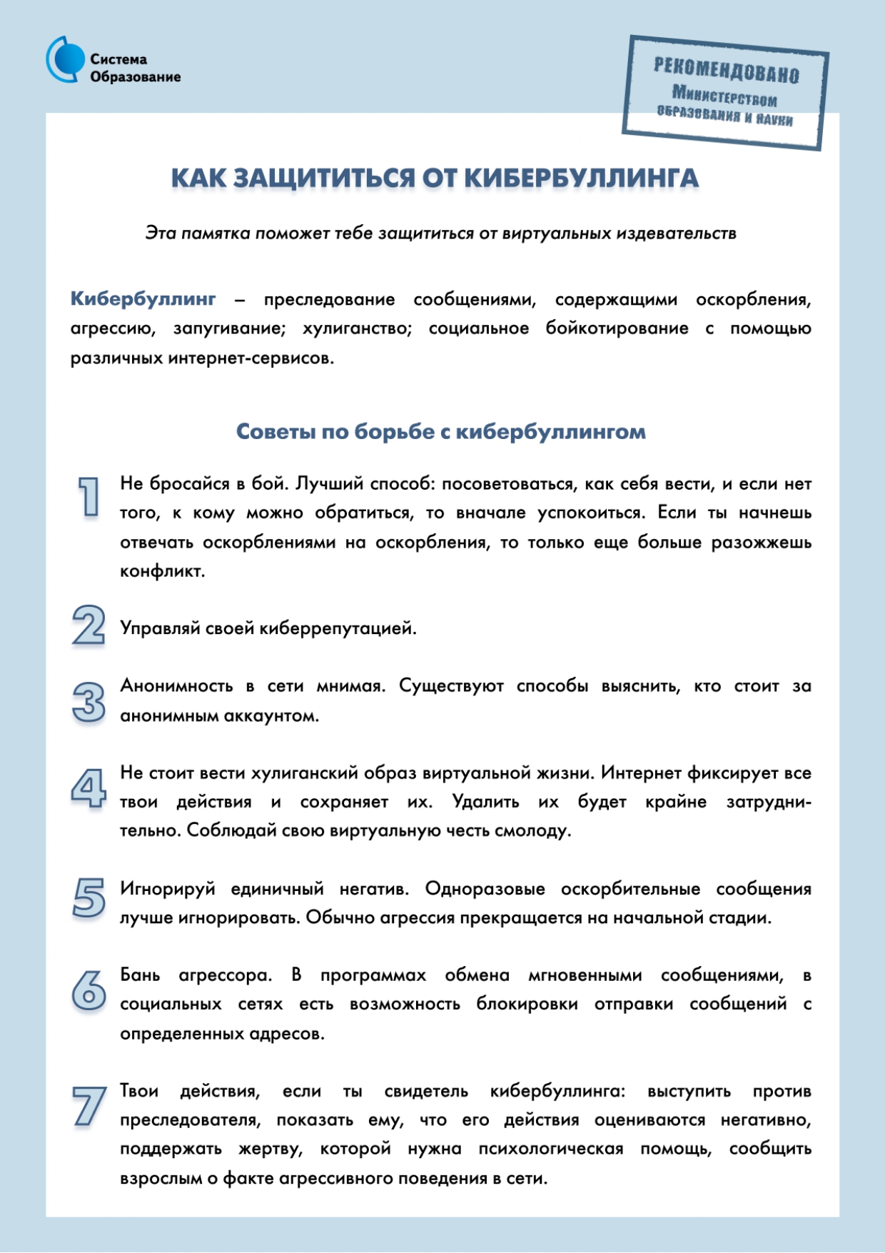 6kak_zashhititsja_ot_kiberbullinga_page-0001.jpg