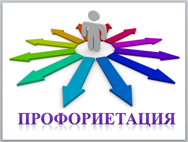 профориентация.png